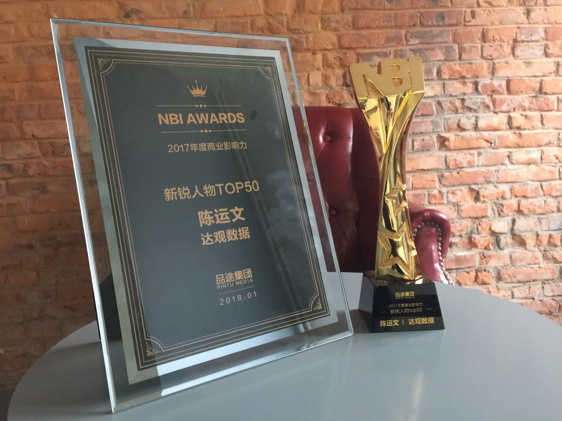 南宫NG28数据CEO陈运文获品途NBI商业影响力新锐人物TOP50